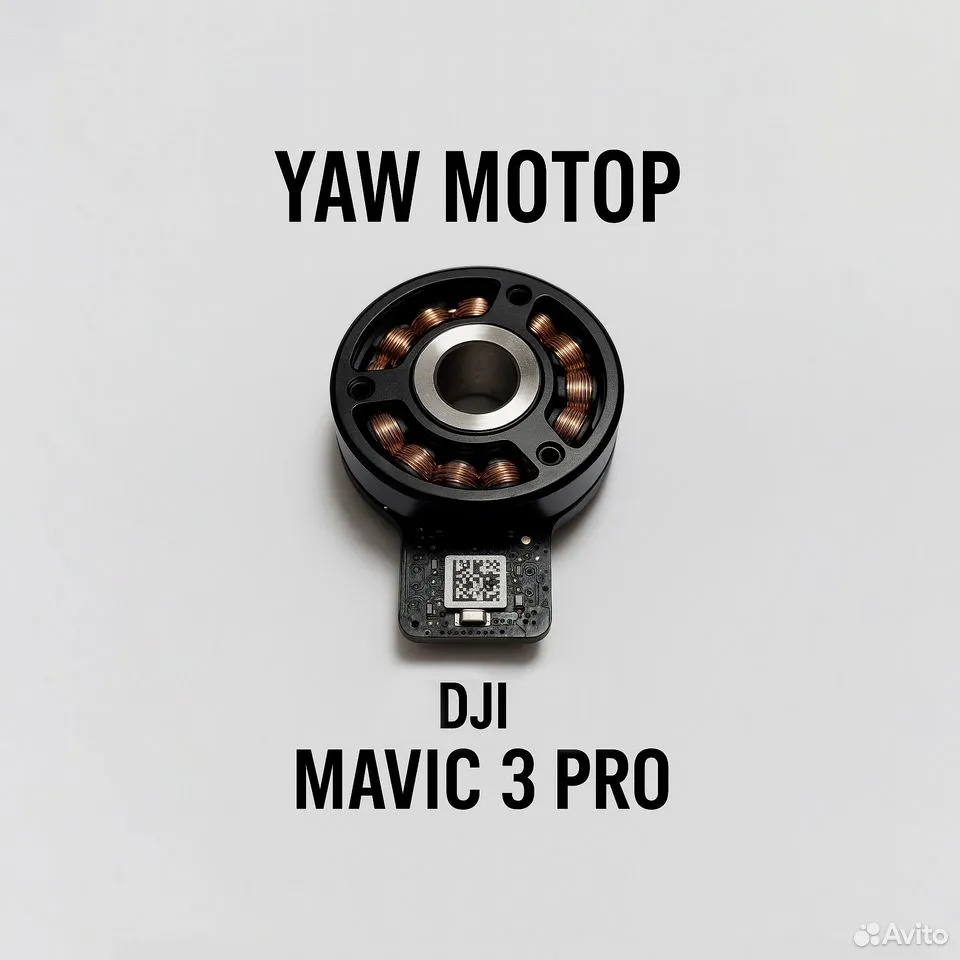 Yaw мотор для DJI Mavic 3 PRO